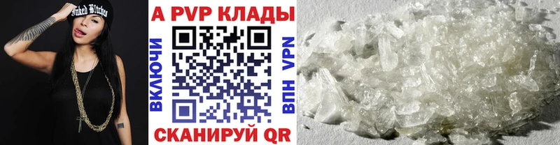 купить наркотики цена  Новая Усмань  А ПВП кристаллы 